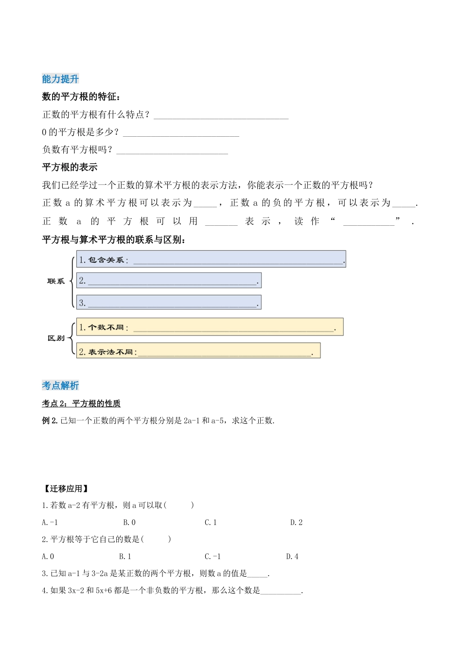 初中数学七年级下册-6.1.3 平方根（第三课时）（导学案）-（人教版）.docx_第3页