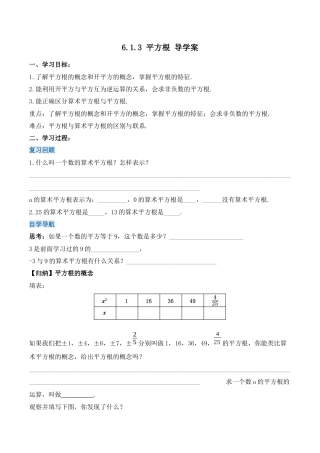 初中数学七年级下册-6.1.3 平方根（第三课时）（导学案）-（人教版）.docx