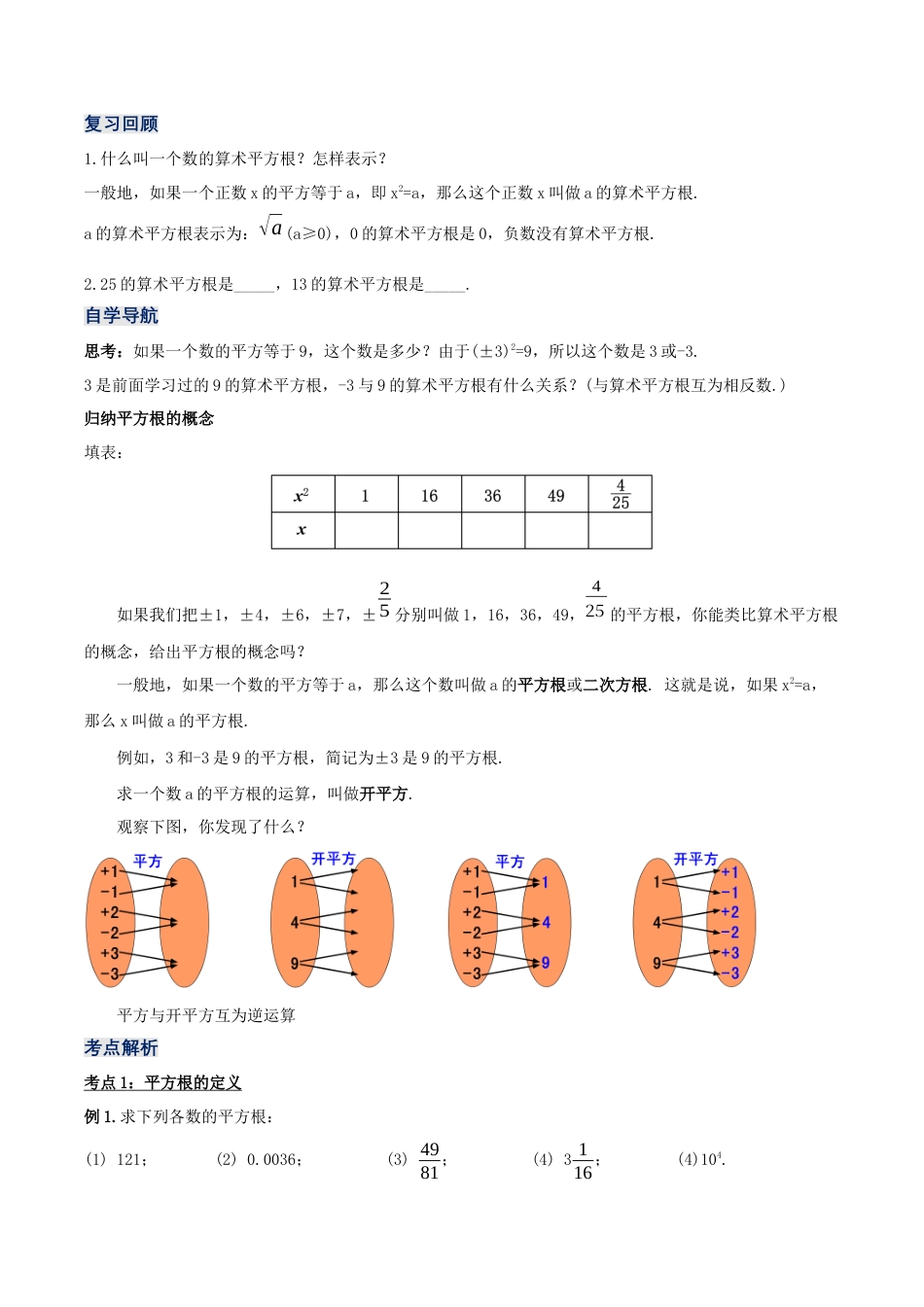 初中数学七年级下册-6.1.3 平方根（第三课时）（教学设计）-（人教版）.docx_第2页