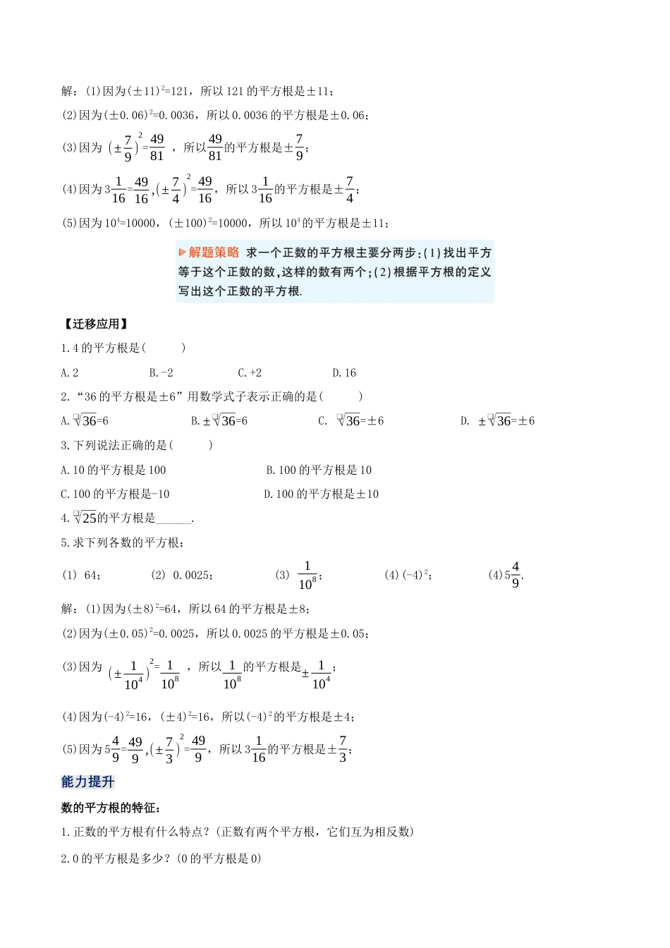 初中数学七年级下册-6.1.3 平方根（第三课时）（教学设计）-（人教版）.docx_第3页