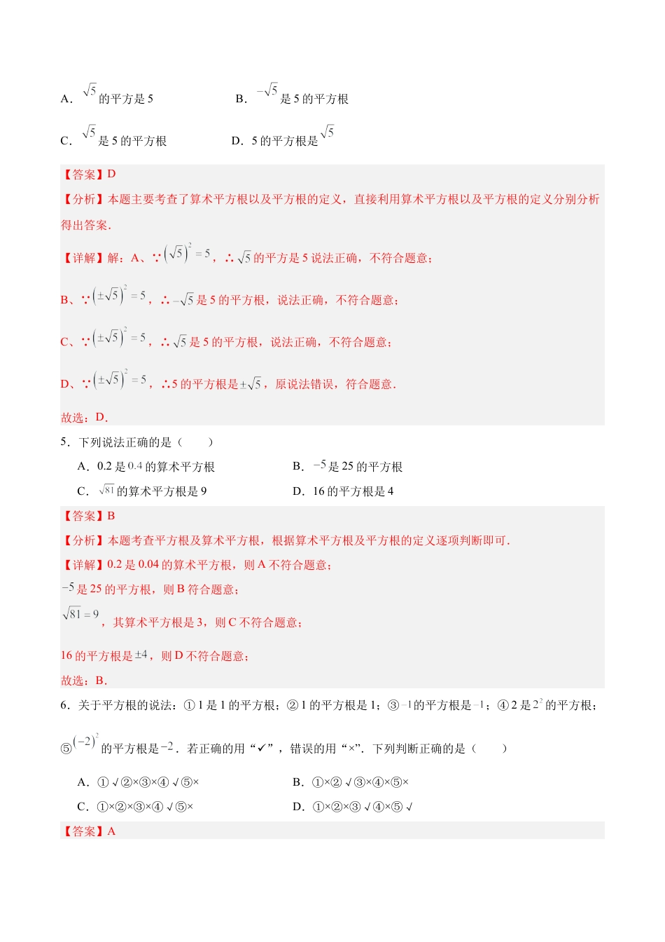 初中数学七年级下册-6.1.3 平方根（分层作业）【解析版】.docx_第2页