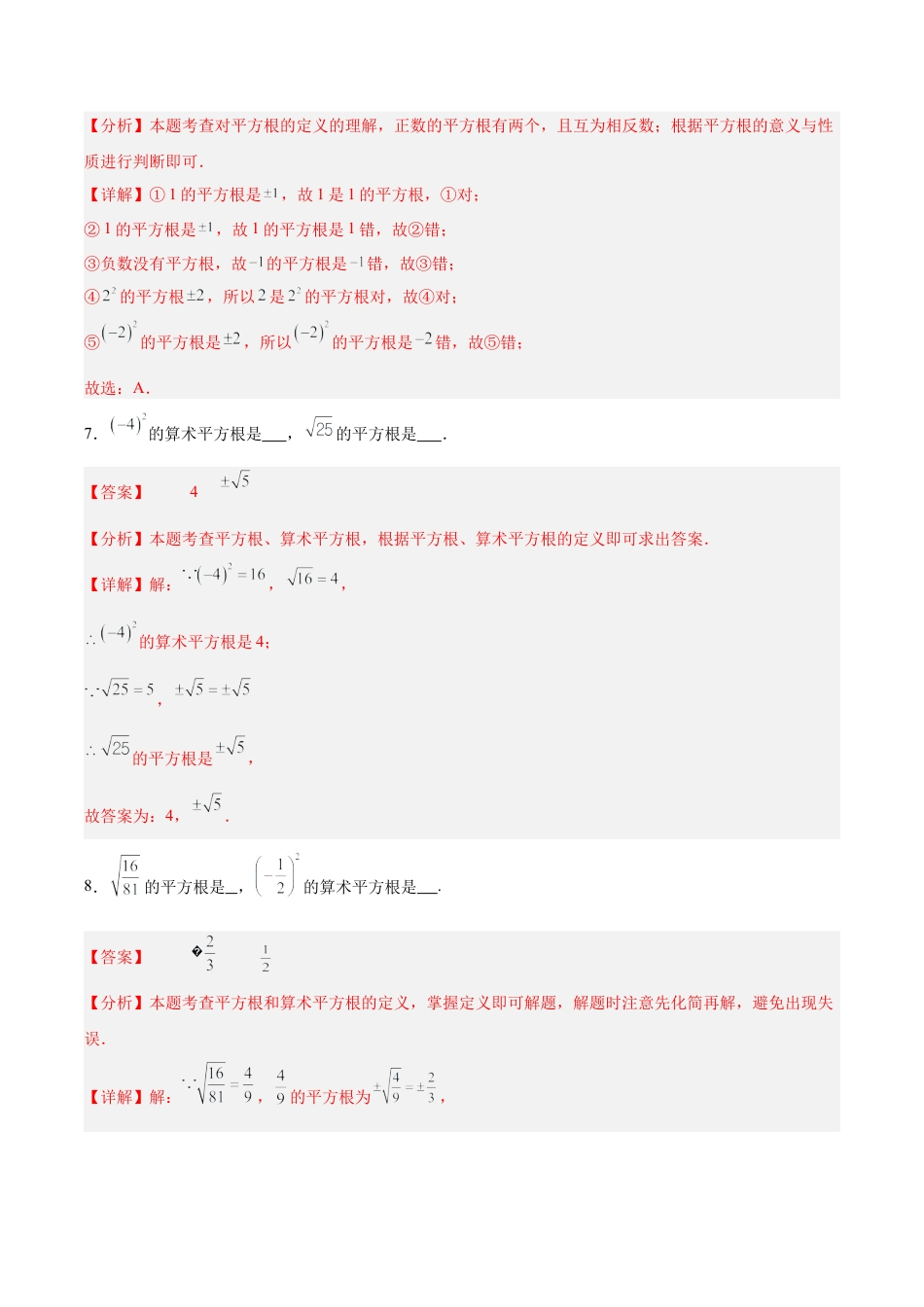 初中数学七年级下册-6.1.3 平方根（分层作业）【解析版】.docx_第3页