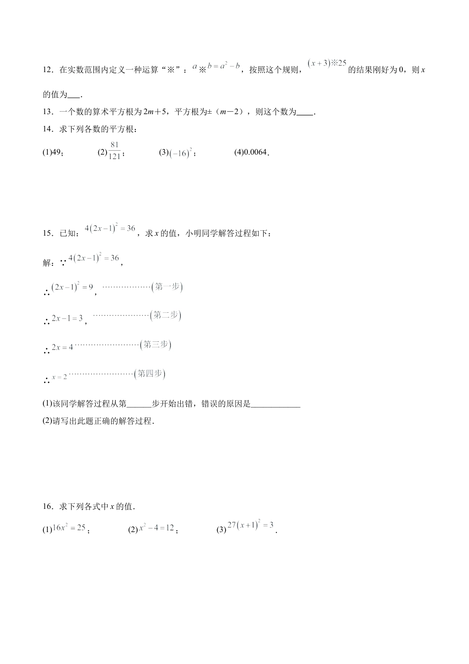 初中数学七年级下册-6.1.3 平方根（分层作业）【原卷版】.docx_第2页