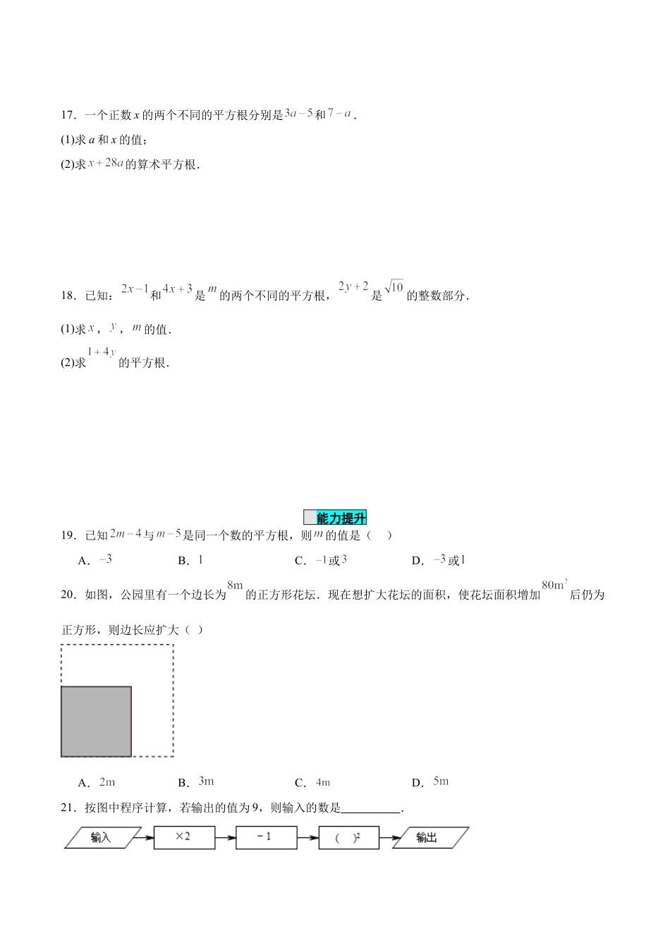 初中数学七年级下册-6.1.3 平方根（分层作业）【原卷版】.docx_第3页