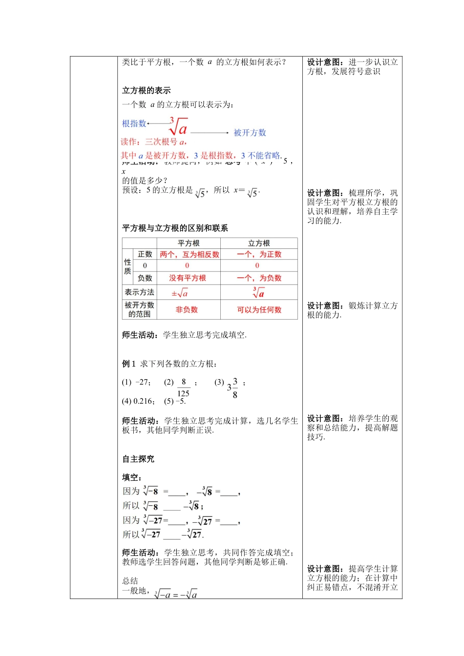 初中数学七年级下册-6.2 立方根 教案 (2).docx_第3页
