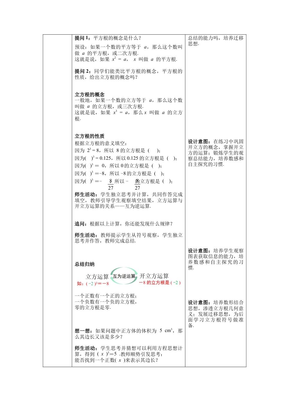 初中数学七年级下册-6.2 立方根 教案.docx_第2页