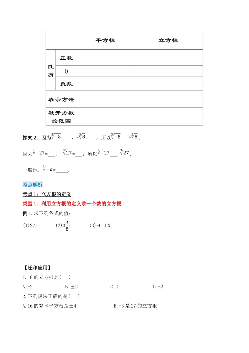 初中数学七年级下册-6.2 立方根（导学案）-（人教版）.docx_第2页
