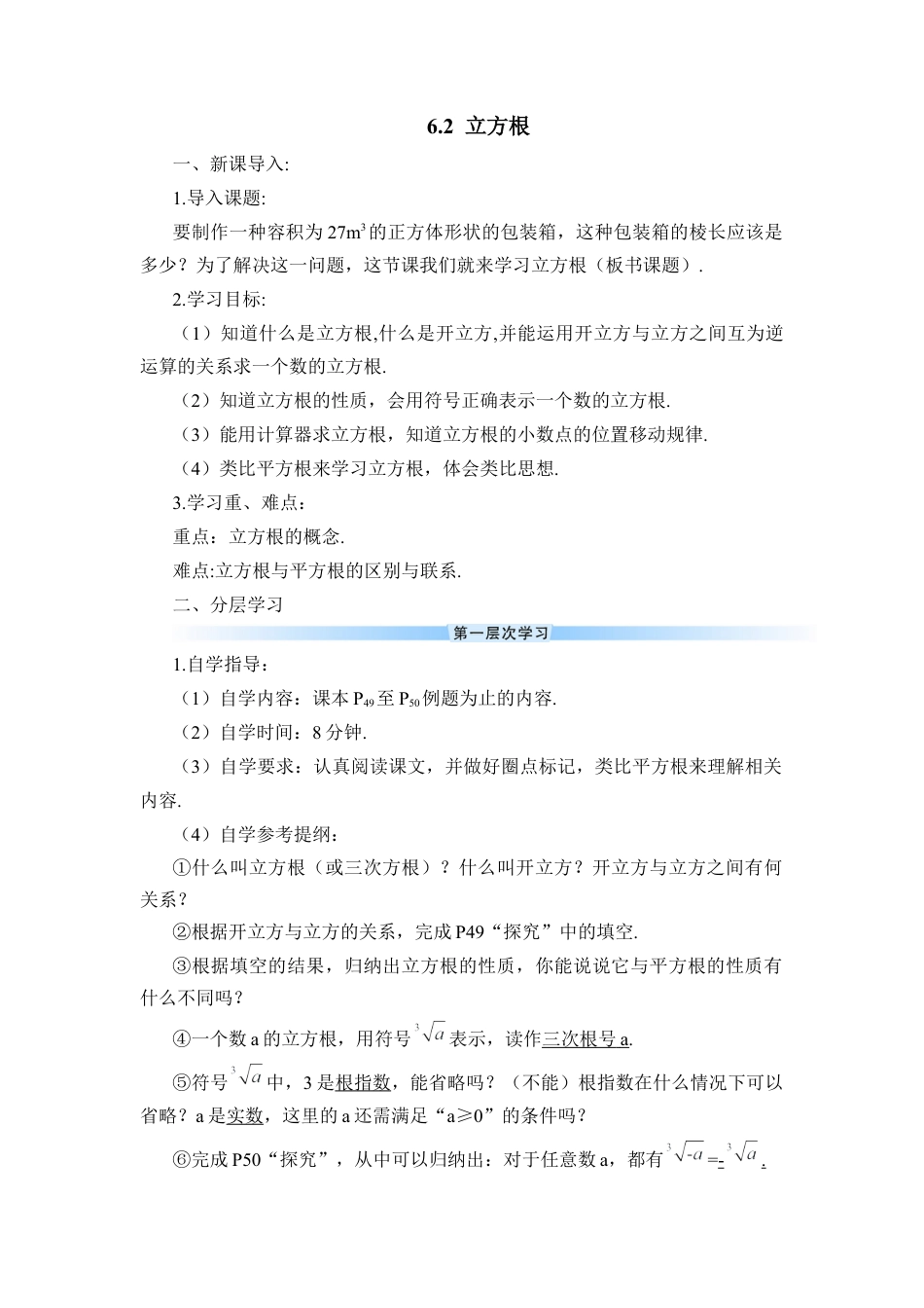 初中数学七年级下册-6.2 立方根（导学案）.docx_第1页