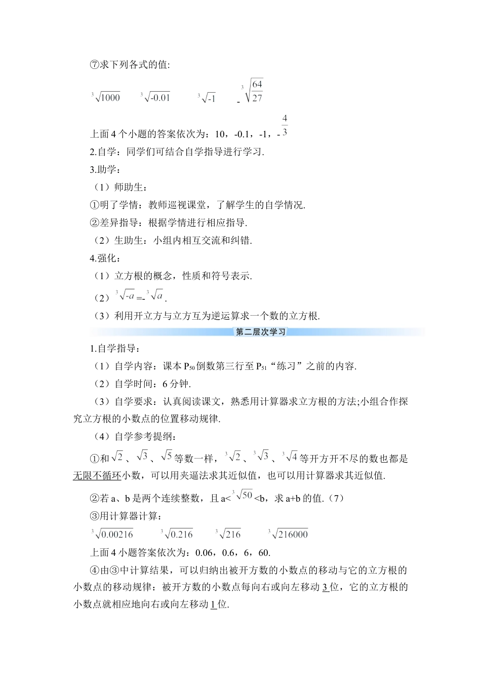 初中数学七年级下册-6.2 立方根（导学案）.docx_第2页