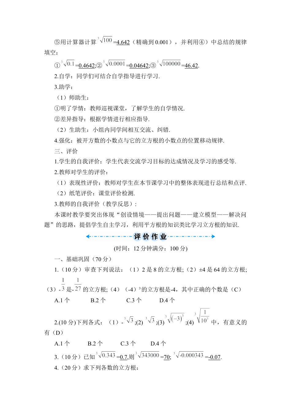 初中数学七年级下册-6.2 立方根（导学案）.docx_第3页