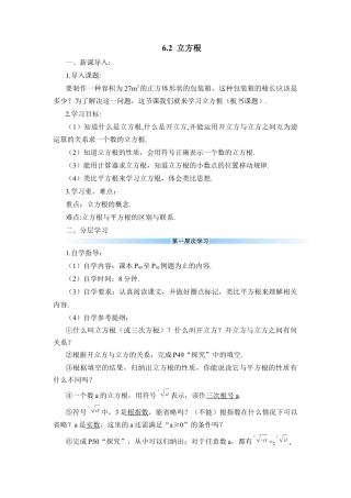 初中数学七年级下册-6.2 立方根（导学案）.docx
