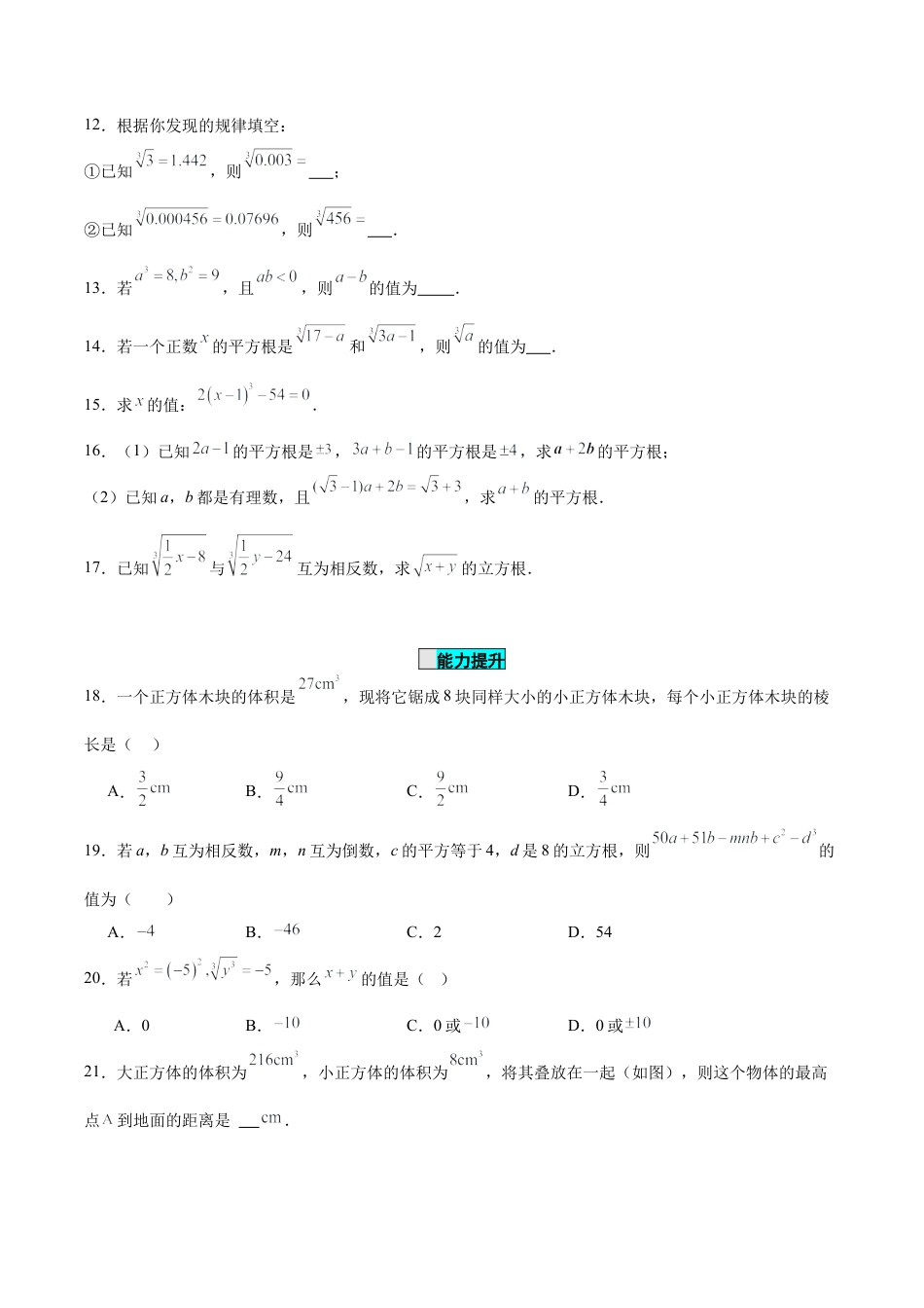 初中数学七年级下册-6.2 立方根（分层作业）【原卷版】.docx_第2页