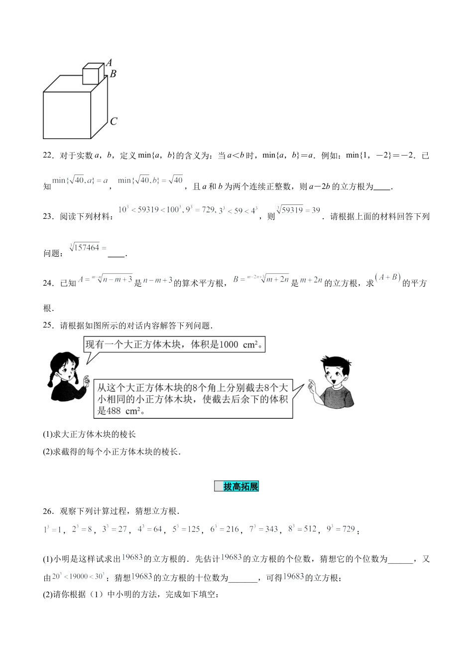 初中数学七年级下册-6.2 立方根（分层作业）【原卷版】.docx_第3页