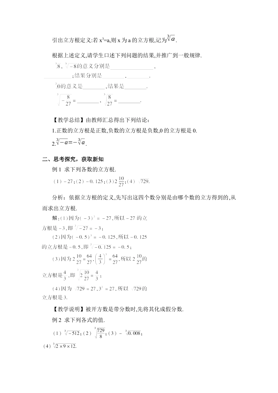初中数学七年级下册-6.2 立方根（教案）.docx_第2页
