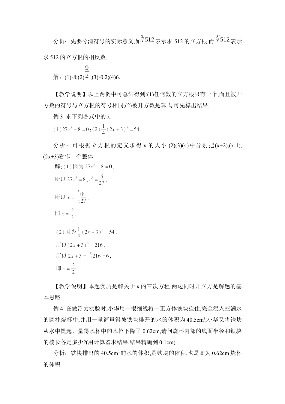 初中数学七年级下册-6.2 立方根（教案）.docx_第3页