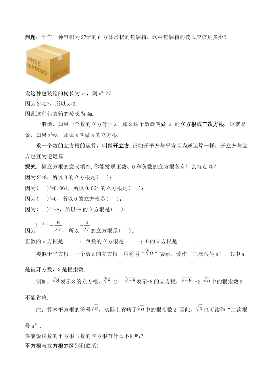 初中数学七年级下册-6.2 立方根（教学设计）-（人教版）.docx_第2页