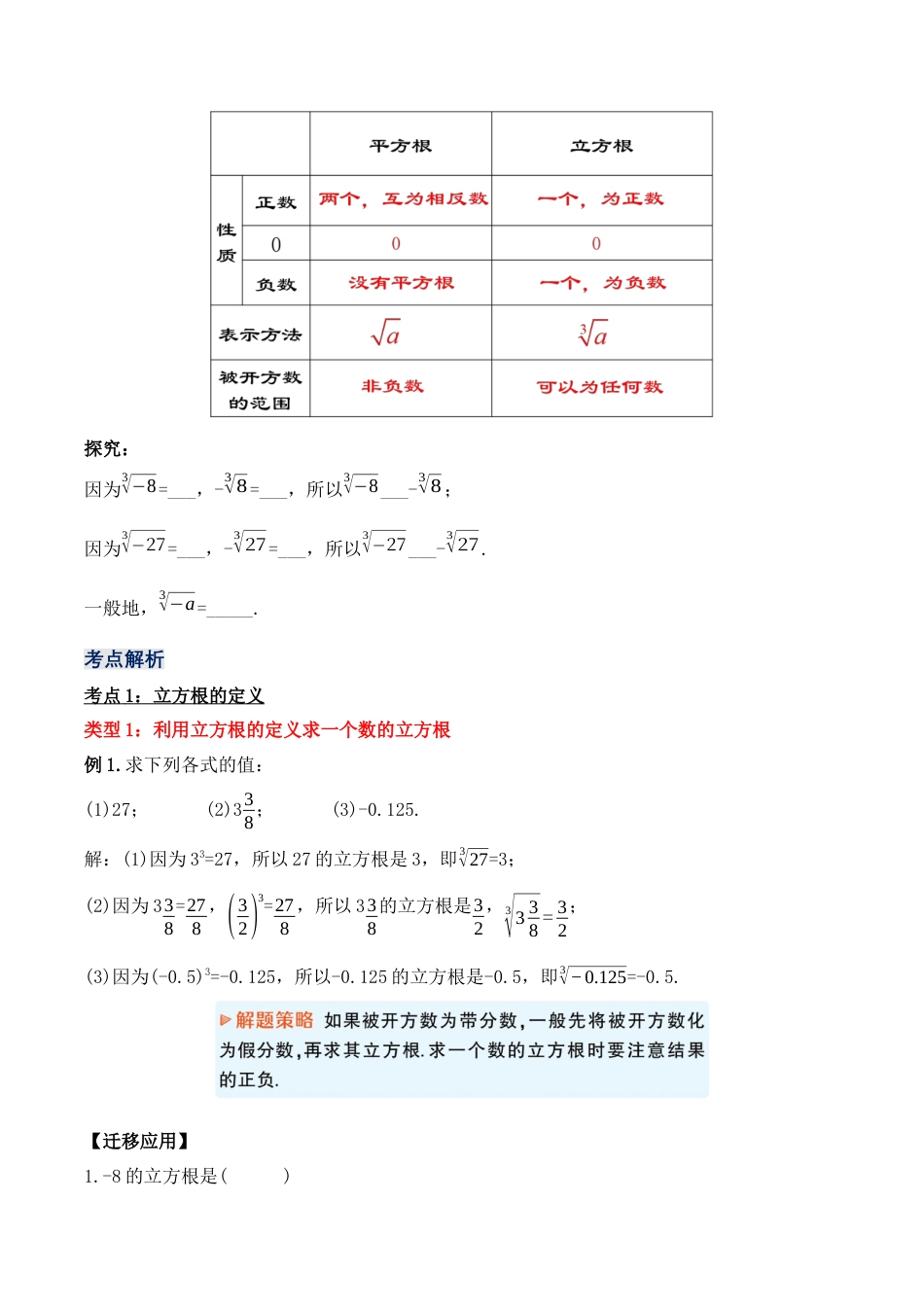 初中数学七年级下册-6.2 立方根（教学设计）-（人教版）.docx_第3页