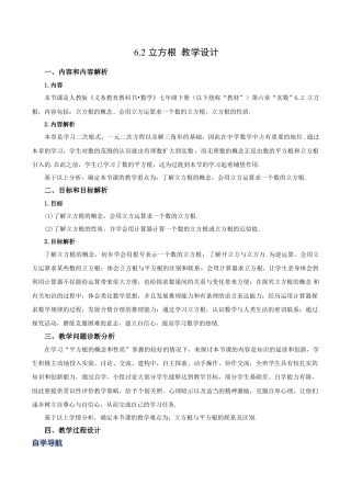 初中数学七年级下册-6.2 立方根（教学设计）-（人教版）.docx