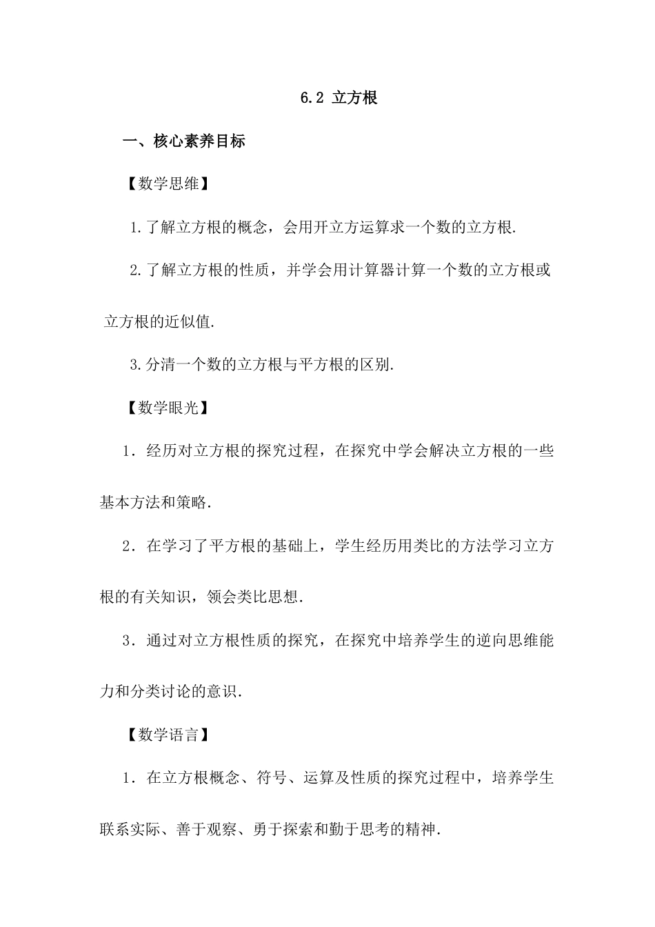 初中数学七年级下册-6.2 立方根.docx_第1页