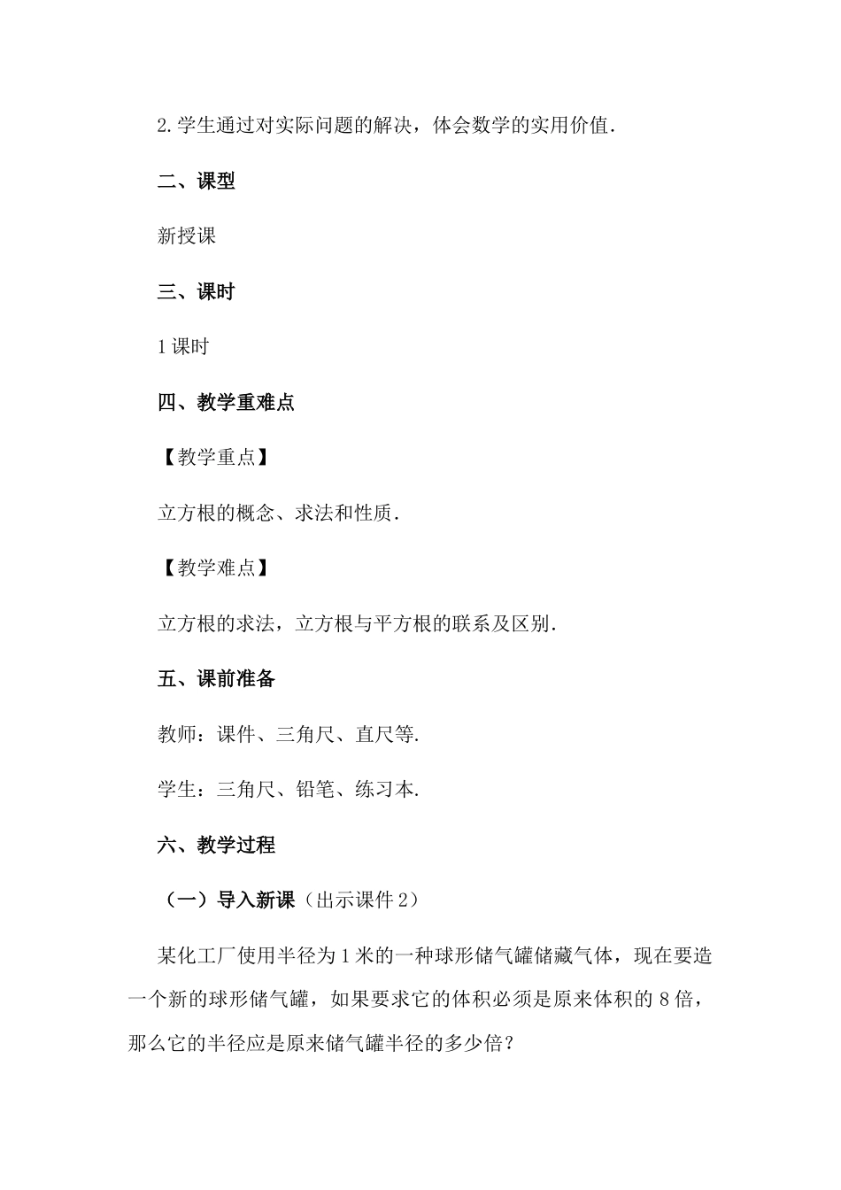 初中数学七年级下册-6.2 立方根.docx_第2页