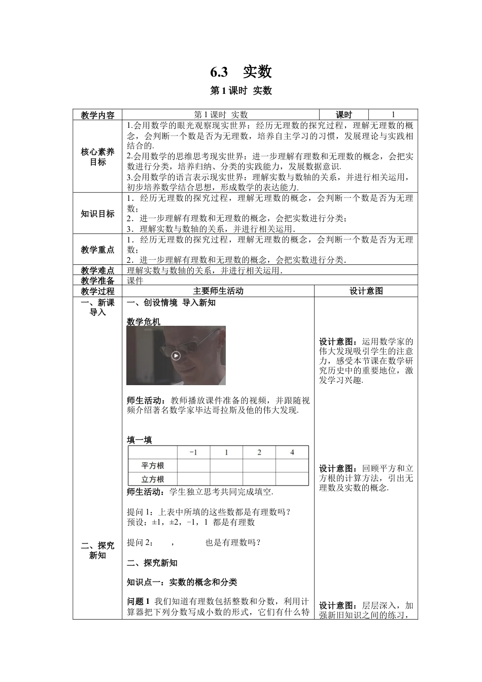 初中数学七年级下册-6.3 第1课时 实数 教案 (2).docx_第1页
