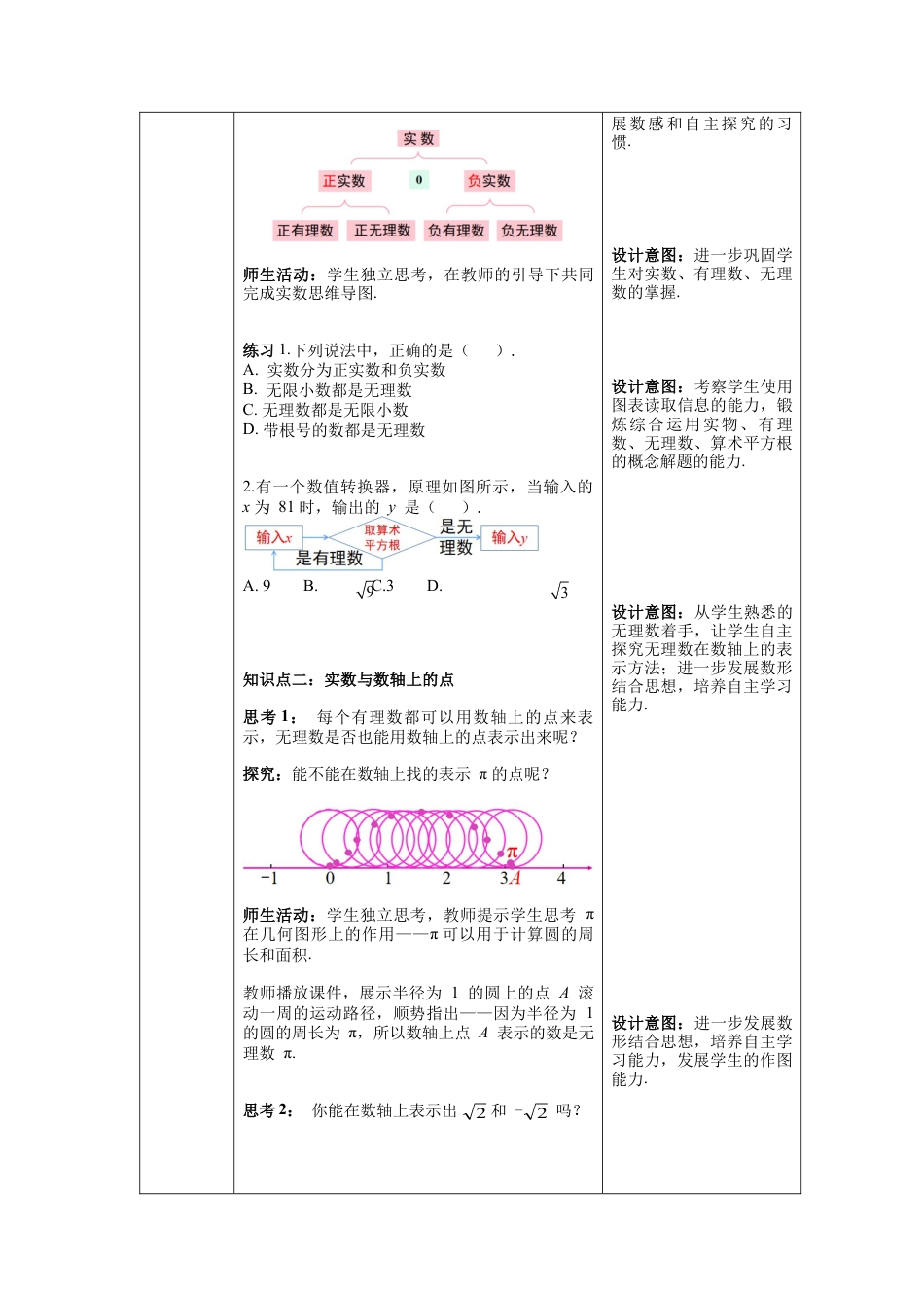 初中数学七年级下册-6.3 第1课时 实数 教案 (2).docx_第3页