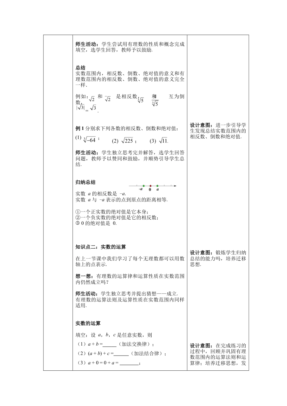 初中数学七年级下册-6.3 第2课时 实数的性质及运算 教案 (2).docx_第2页