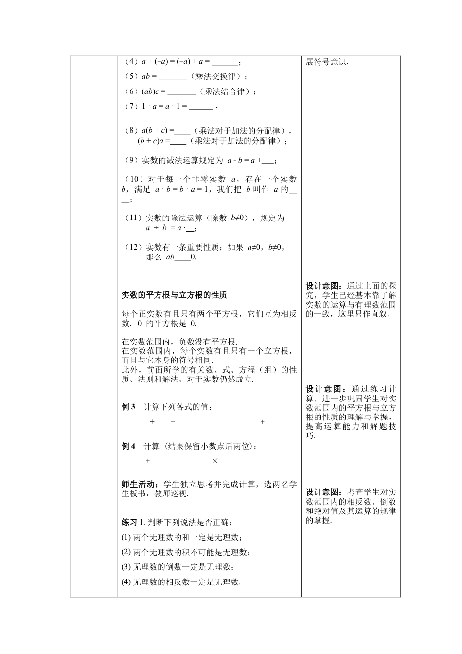 初中数学七年级下册-6.3 第2课时 实数的性质及运算 教案 (2).docx_第3页