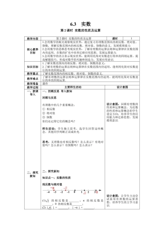 初中数学七年级下册-6.3 第2课时 实数的性质及运算 教案.docx