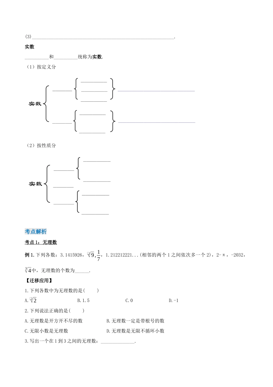 初中数学七年级下册-6.3.1 实数的相关概念及分类（第一课时）（导学案）-（人教版）.docx_第2页
