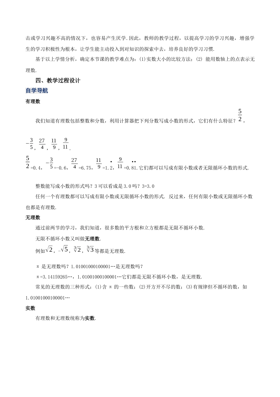 初中数学七年级下册-6.3.1 实数的相关概念及分类（第一课时）（教学设计）-（人教版）.docx_第2页