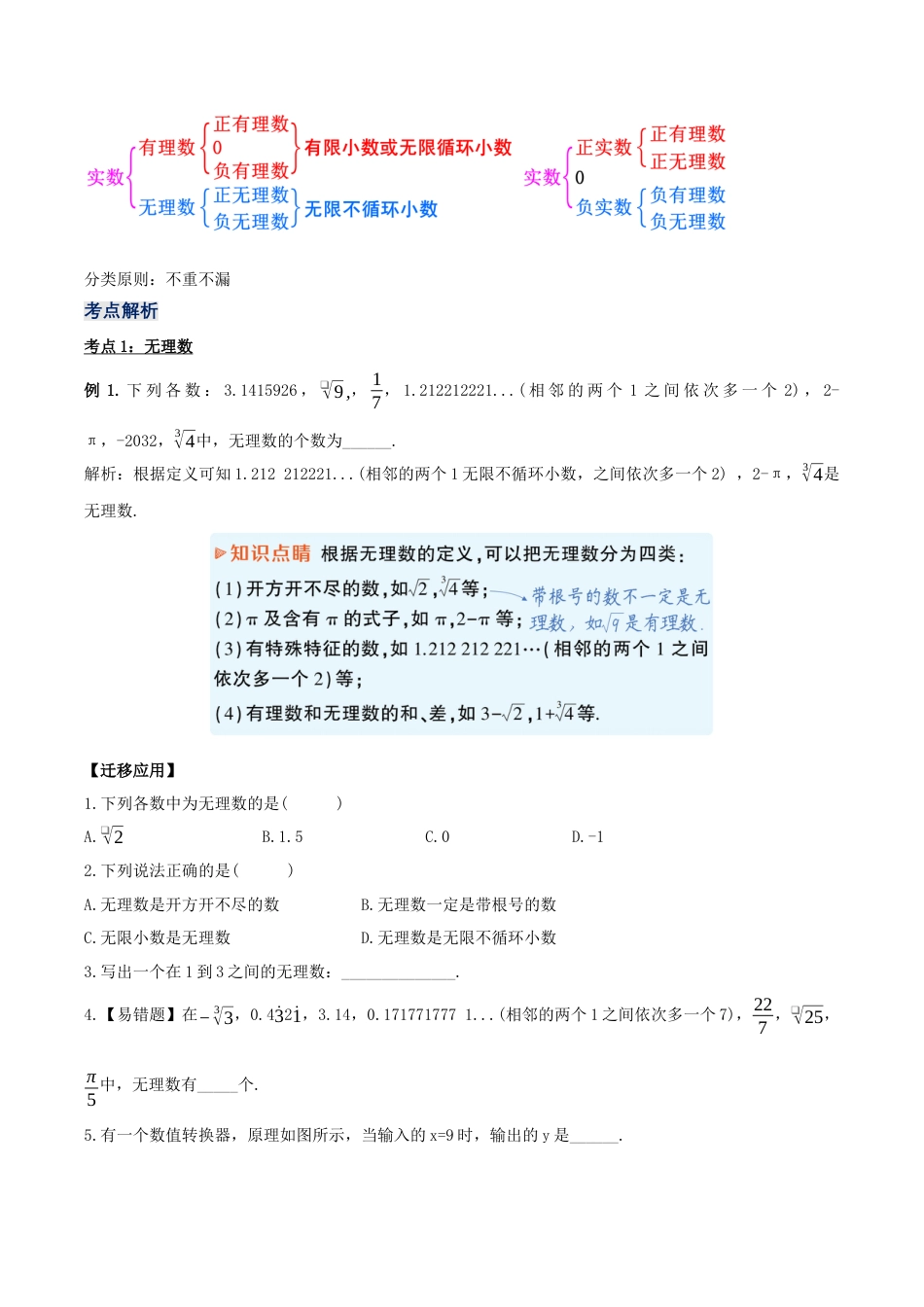 初中数学七年级下册-6.3.1 实数的相关概念及分类（第一课时）（教学设计）-（人教版）.docx_第3页