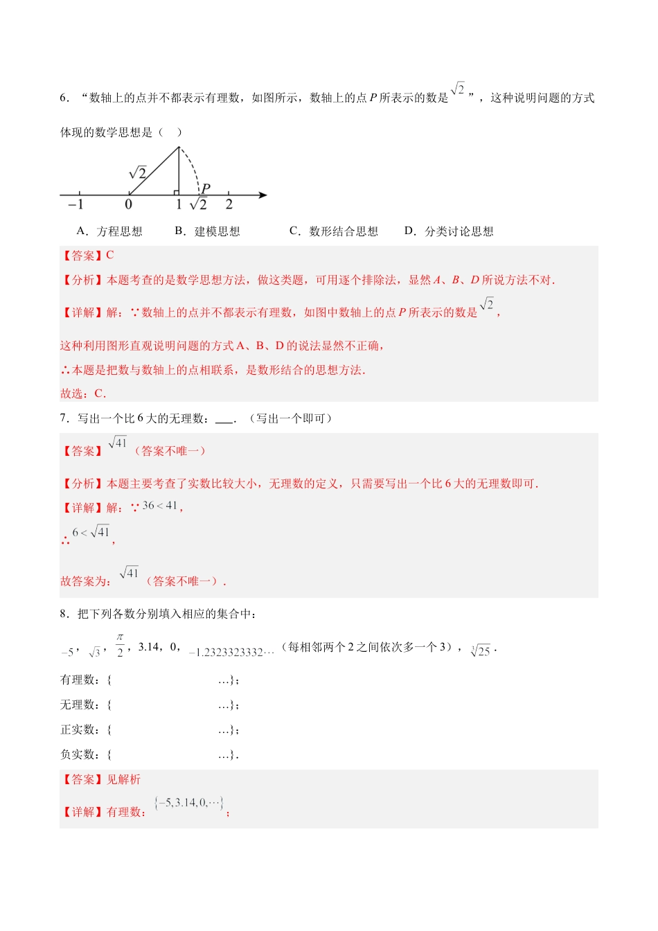 初中数学七年级下册-6.3.1 实数的相关概念及分类（分层作业）【解析版】.docx_第3页