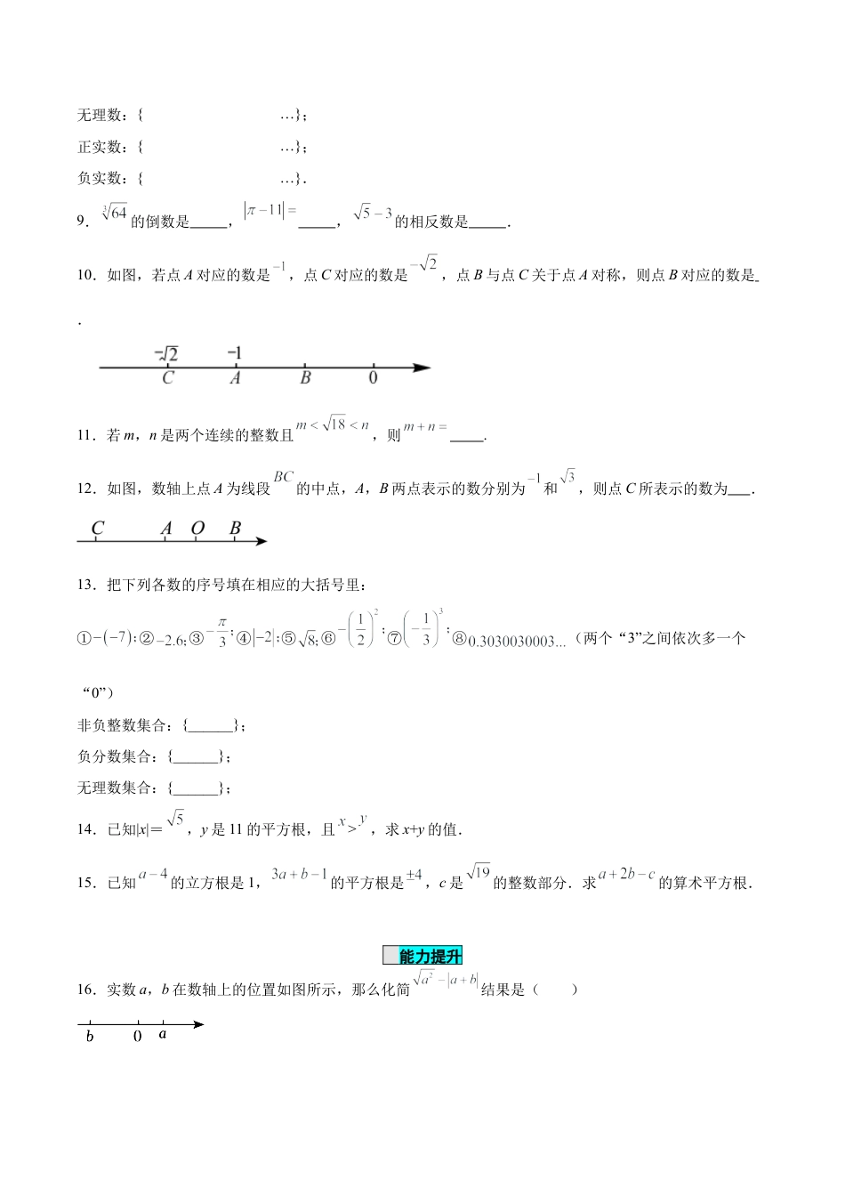 初中数学七年级下册-6.3.1 实数的相关概念及分类（分层作业）【原卷版】.docx_第2页