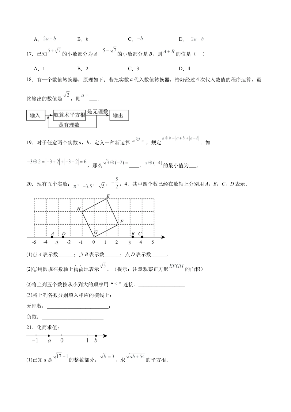 初中数学七年级下册-6.3.1 实数的相关概念及分类（分层作业）【原卷版】.docx_第3页