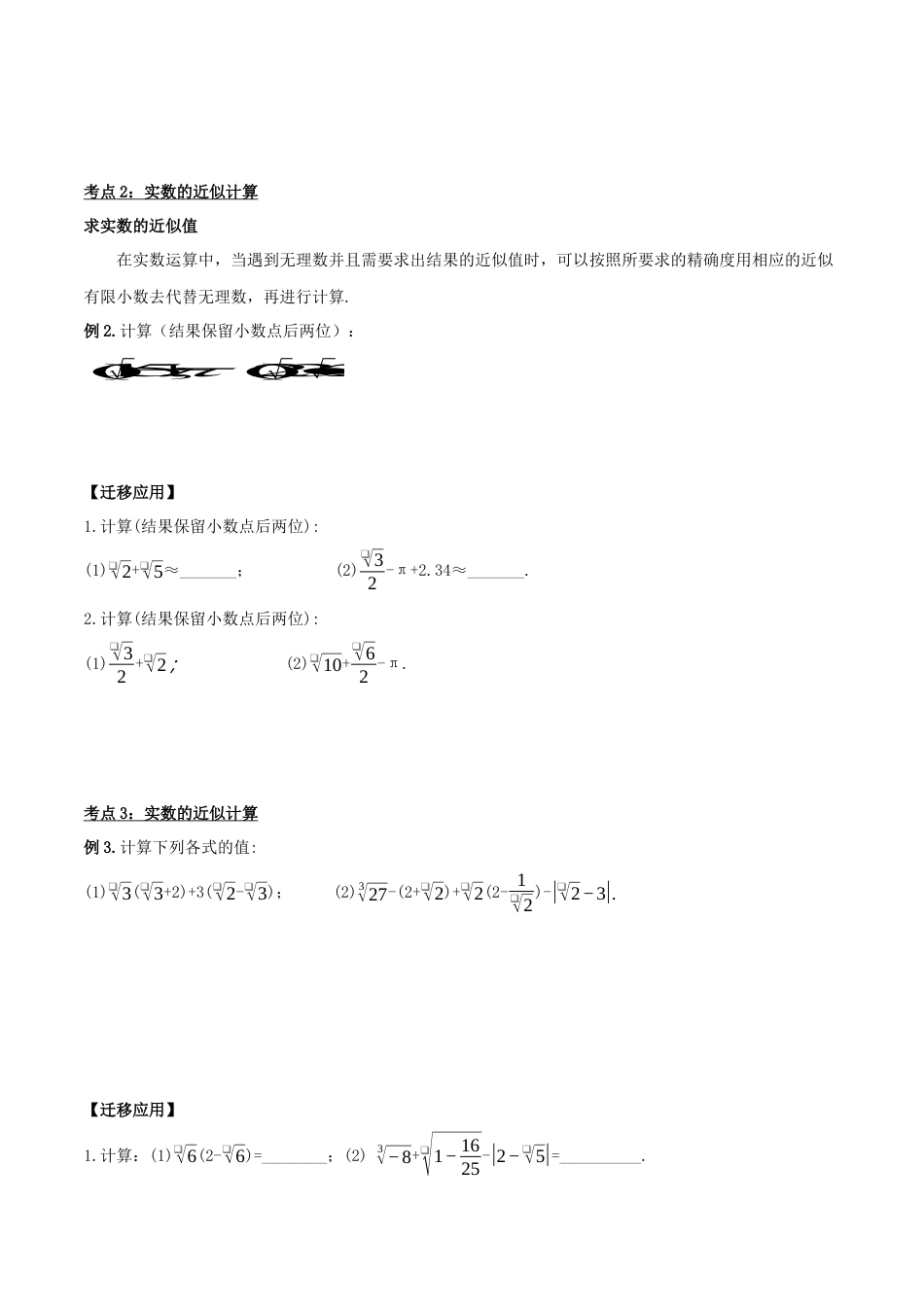 初中数学七年级下册-6.3.2 实数的大小比较与运算（第二课时）（导学案）-（人教版）.docx_第2页