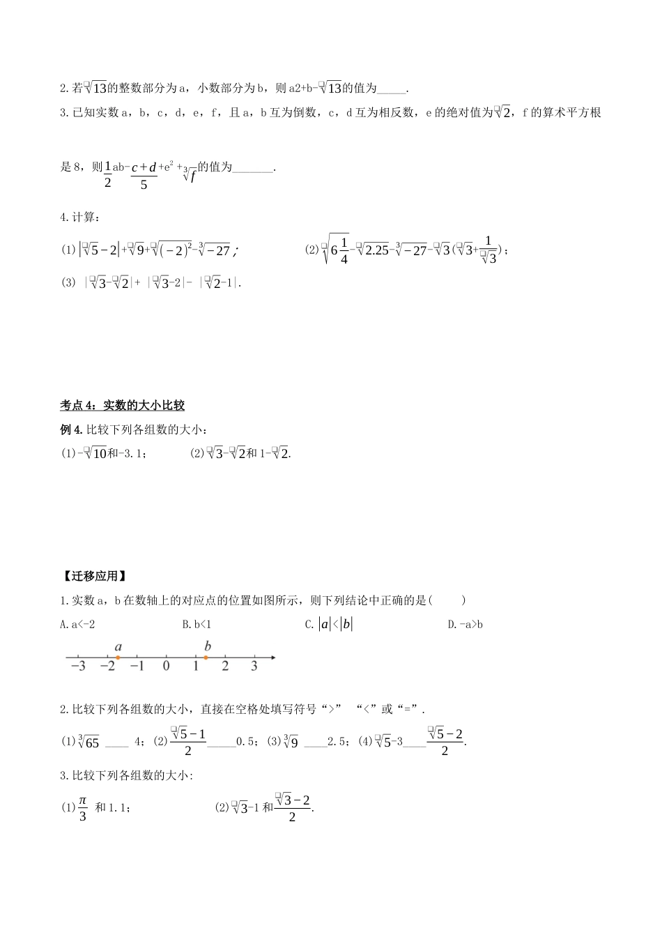 初中数学七年级下册-6.3.2 实数的大小比较与运算（第二课时）（导学案）-（人教版）.docx_第3页