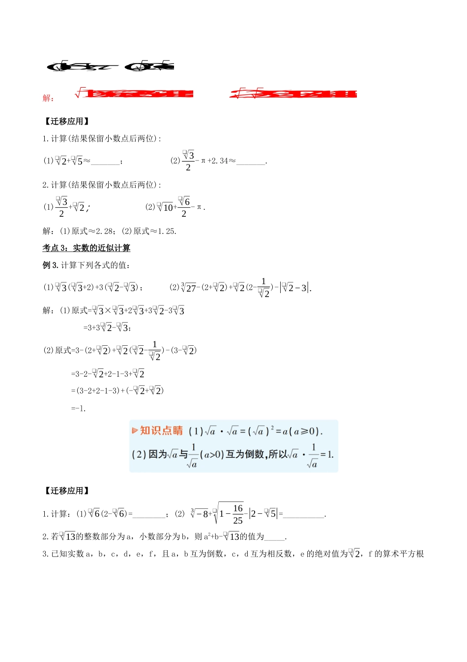 初中数学七年级下册-6.3.2 实数的大小比较与运算（第二课时）（教学设计）-（人教版）.docx_第3页
