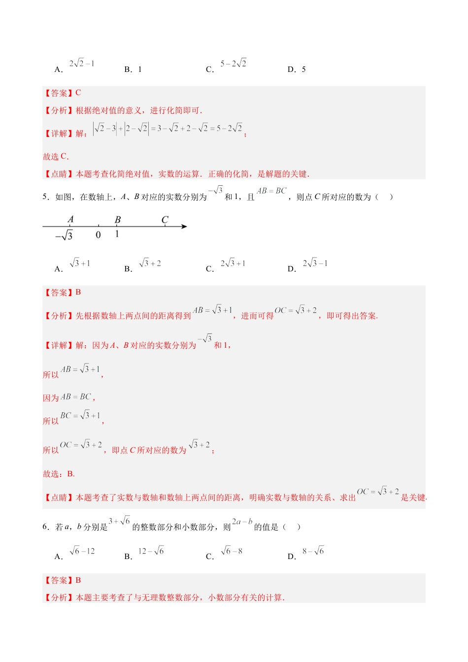 初中数学七年级下册-6.3.2 实数的大小比较与运算（分层作业）【解析版】.docx_第2页