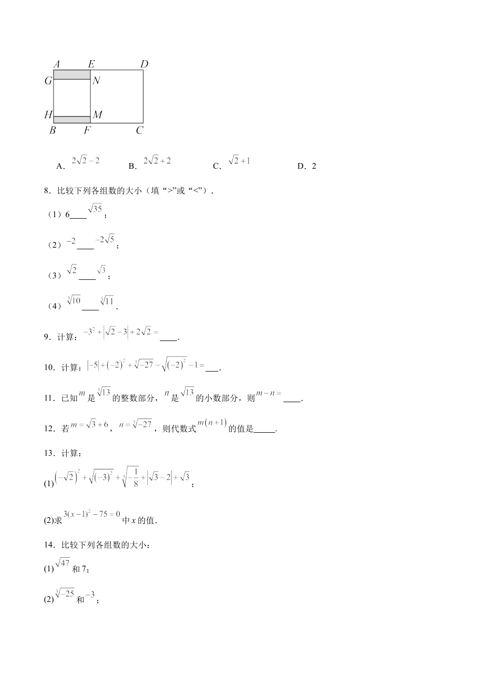 初中数学七年级下册-6.3.2 实数的大小比较与运算（分层作业）【原卷版】.docx_第2页