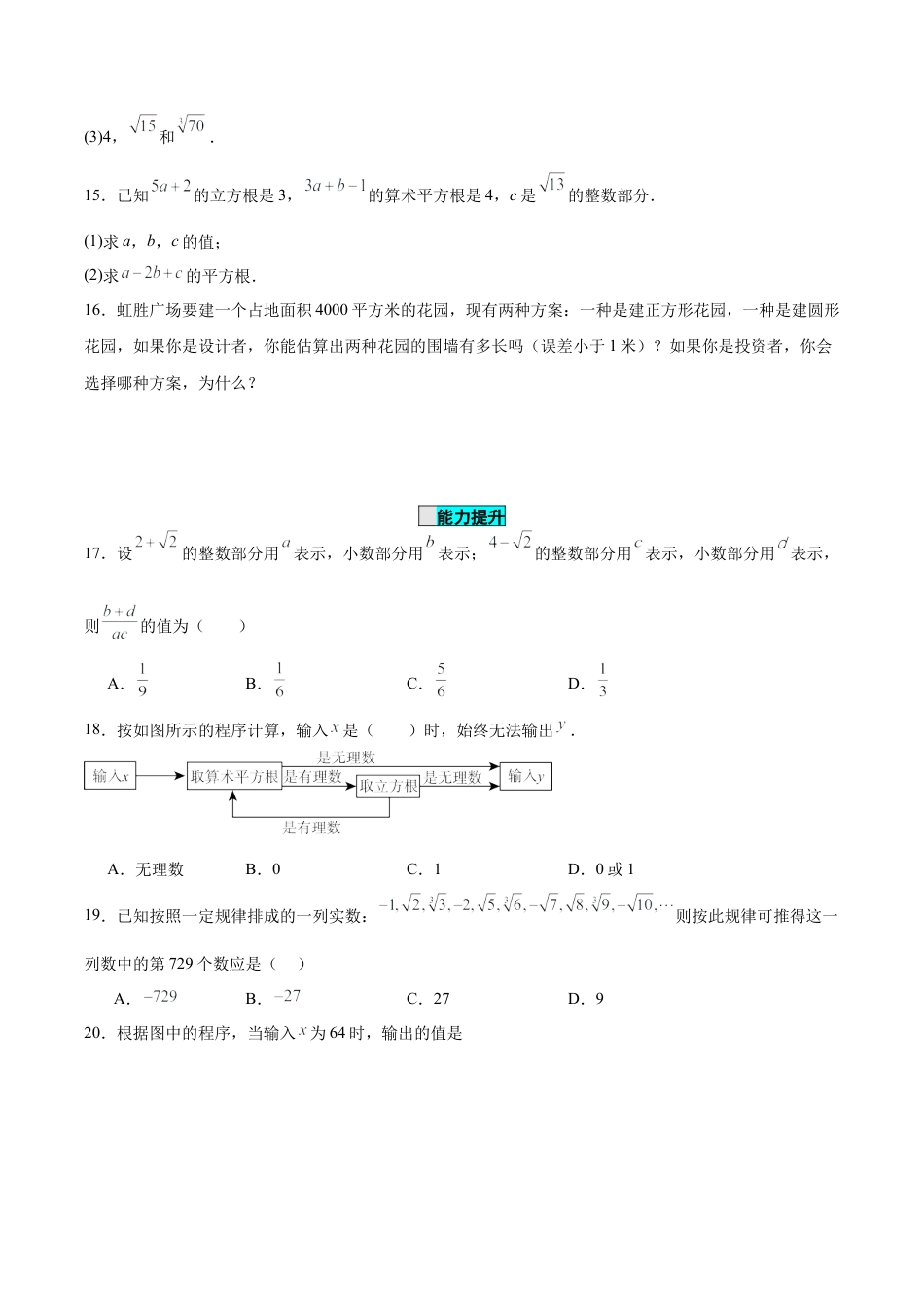 初中数学七年级下册-6.3.2 实数的大小比较与运算（分层作业）【原卷版】.docx_第3页