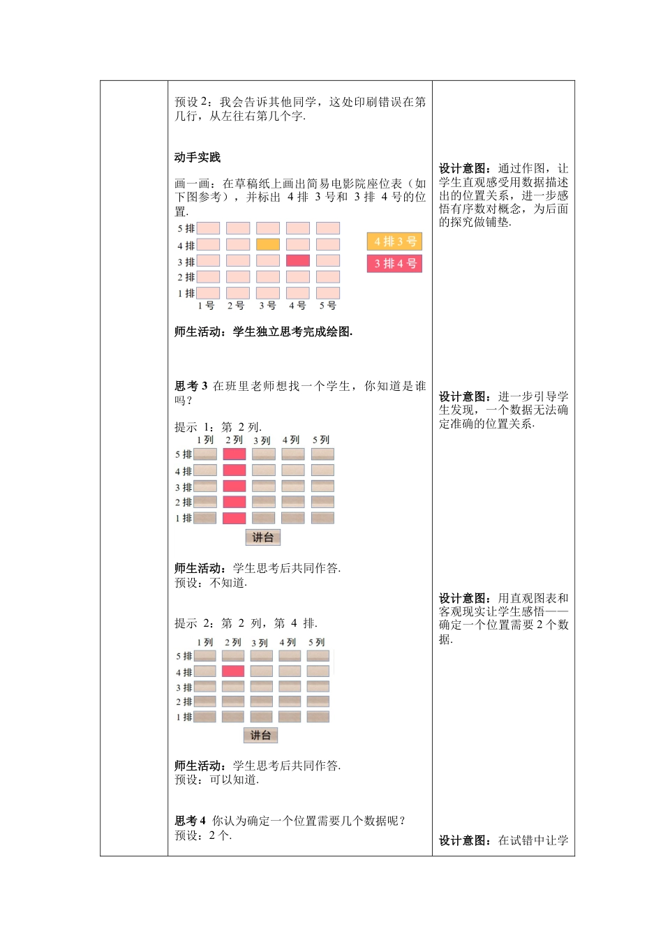 初中数学七年级下册-7.1.1 有序数对 教案 (2).docx_第2页