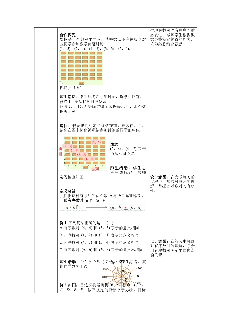 初中数学七年级下册-7.1.1 有序数对 教案 (2).docx_第3页