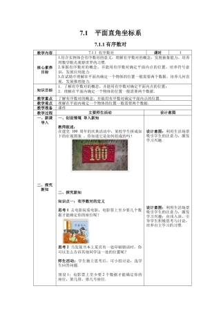 初中数学七年级下册-7.1.1 有序数对 教案 (2).docx