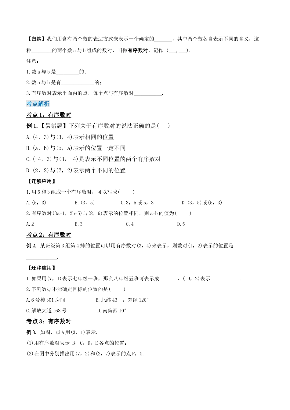 初中数学七年级下册-7.1.1 有序数对（导学案）-（人教版）.docx_第2页