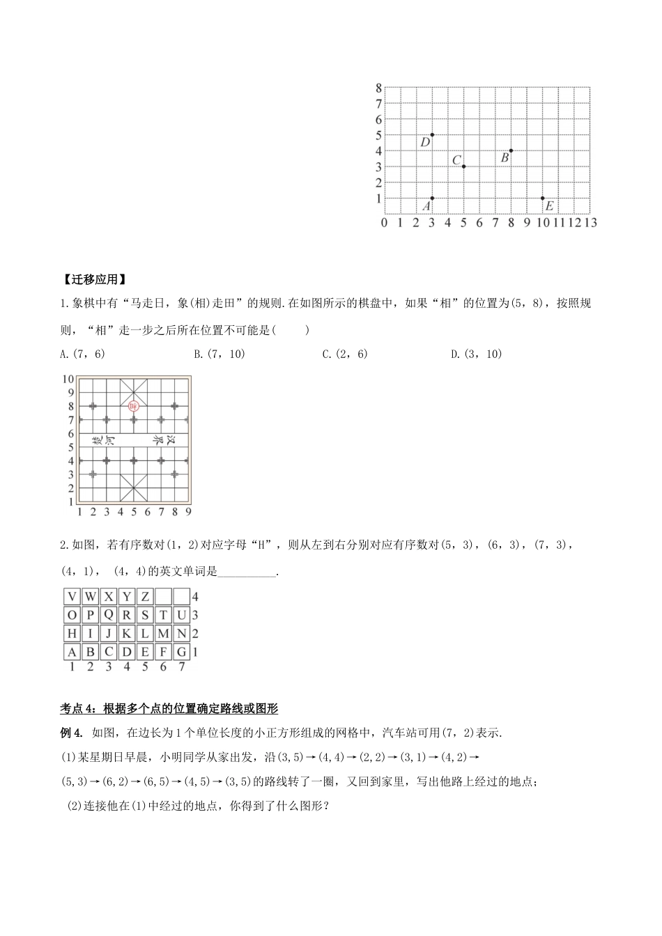 初中数学七年级下册-7.1.1 有序数对（导学案）-（人教版）.docx_第3页