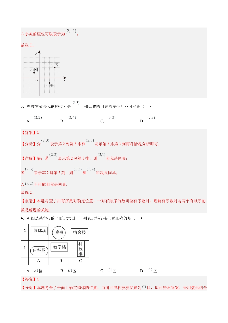 初中数学七年级下册-7.1.1 有序数对（分层作业）【解析版】.docx_第2页