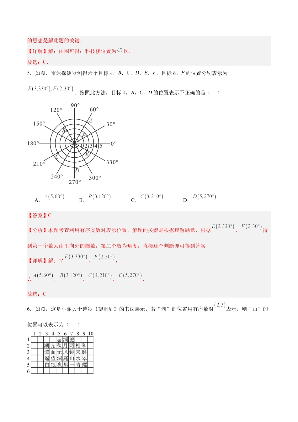 初中数学七年级下册-7.1.1 有序数对（分层作业）【解析版】.docx_第3页