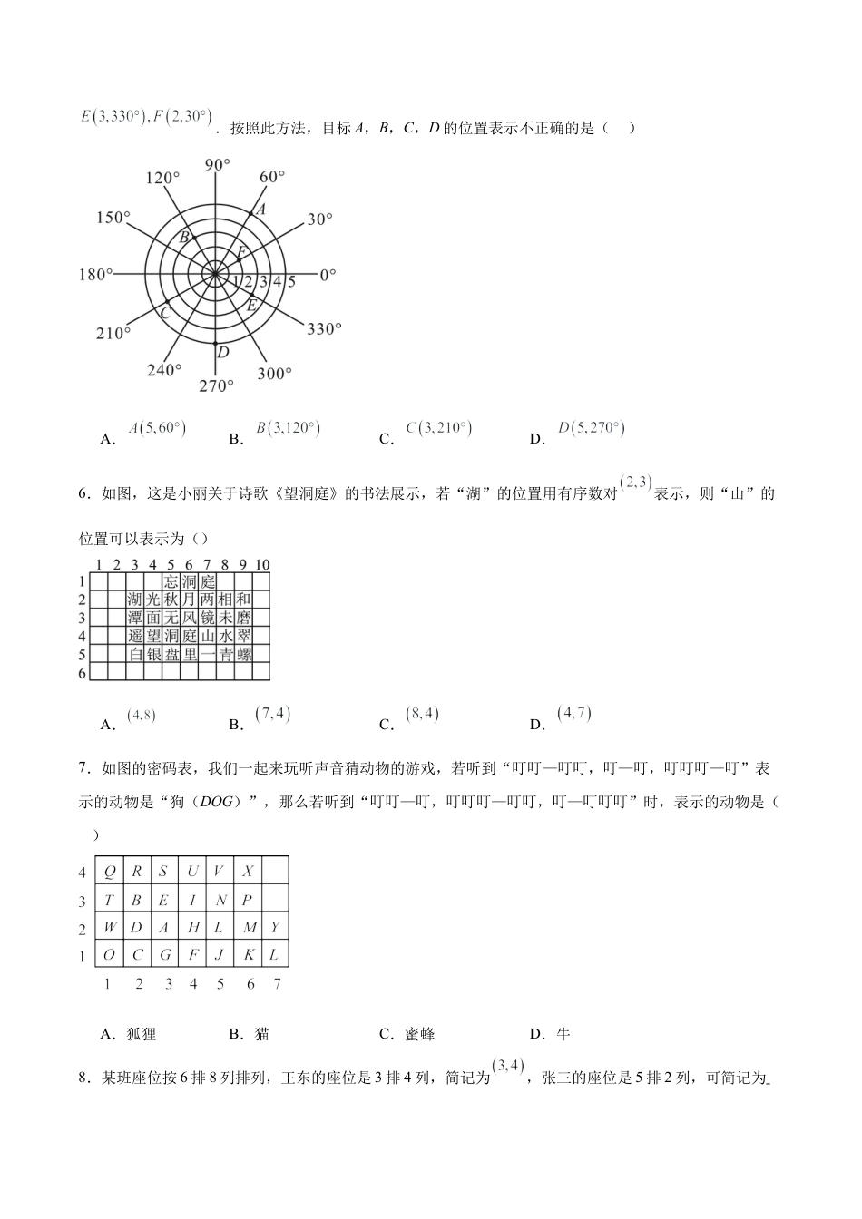 初中数学七年级下册-7.1.1 有序数对（分层作业）【原卷版】.docx_第2页