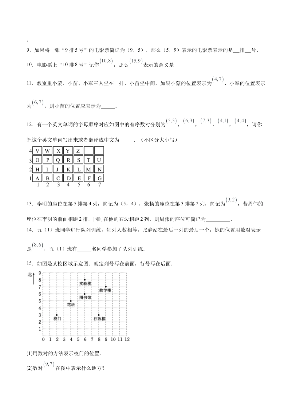 初中数学七年级下册-7.1.1 有序数对（分层作业）【原卷版】.docx_第3页